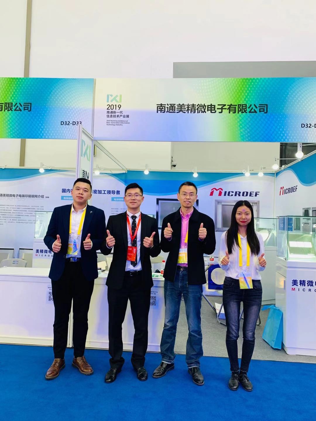 2019南通新一代信息技術博覽會