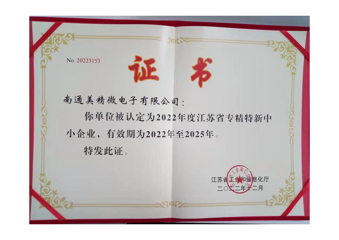 專精特新企業