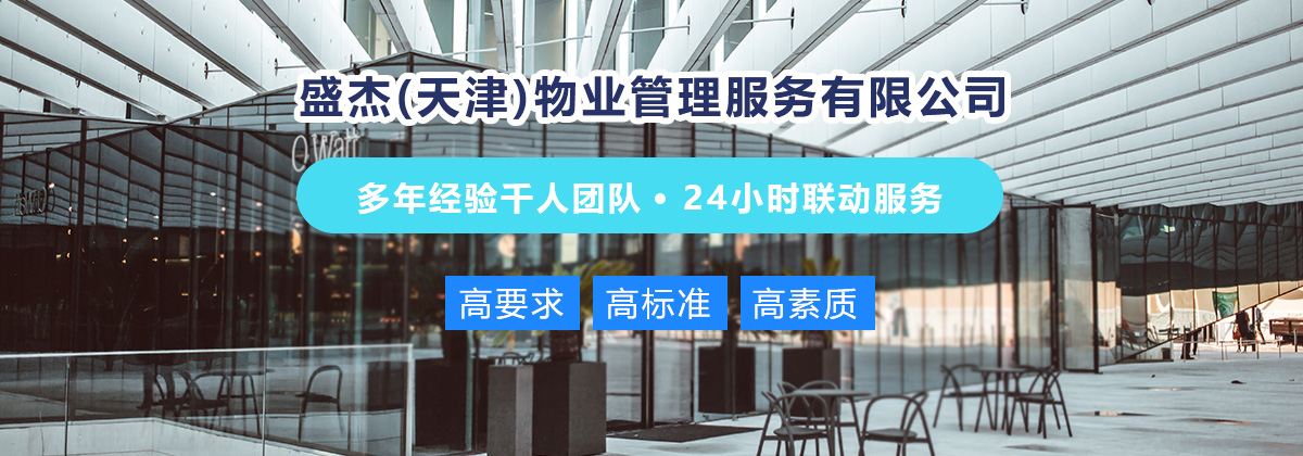 天津保安服務(wù)公司